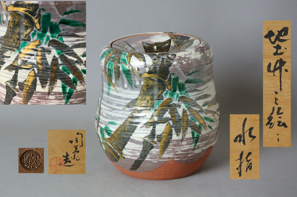 2026年最新】Yahoo!オークション -村田陶苑の中古品・新品・未使用品一覧