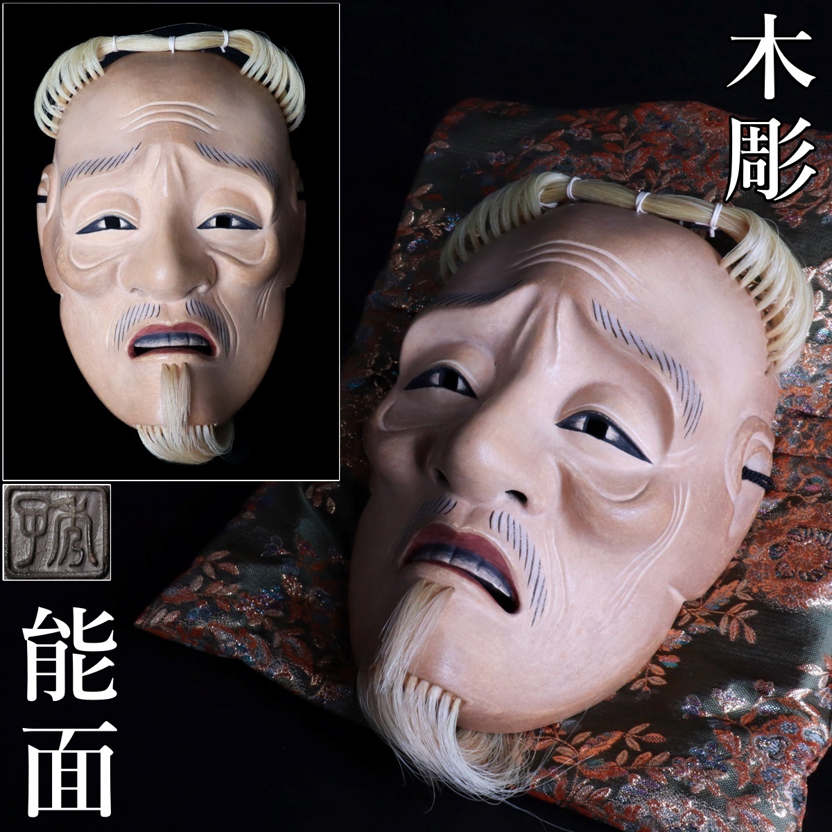 2026年最新】Yahoo!オークション -能面 木彫の中古品・新品・未使用品一覧