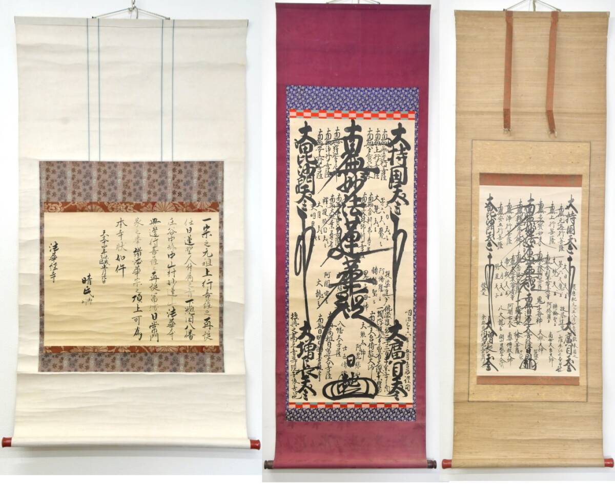 Yahoo!オークション -「掛け軸 まとめて」の落札相場・落札価格