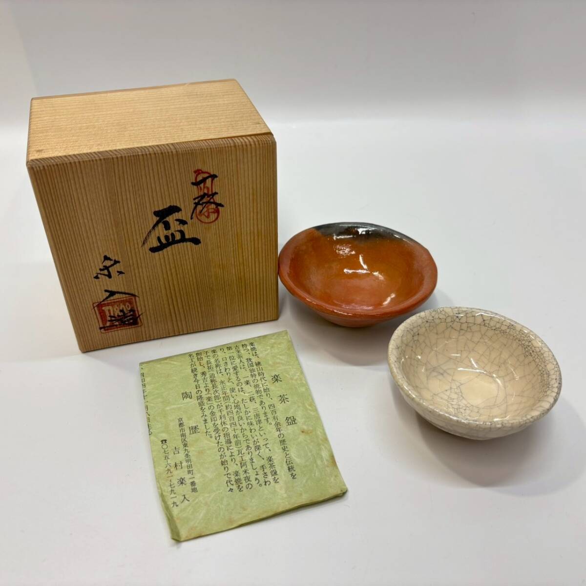 Yahoo!オークション -「楽入造」の落札相場・落札価格