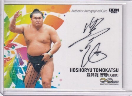 Yahoo!オークション -「豊昇龍 サイン」の落札相場・落札価格