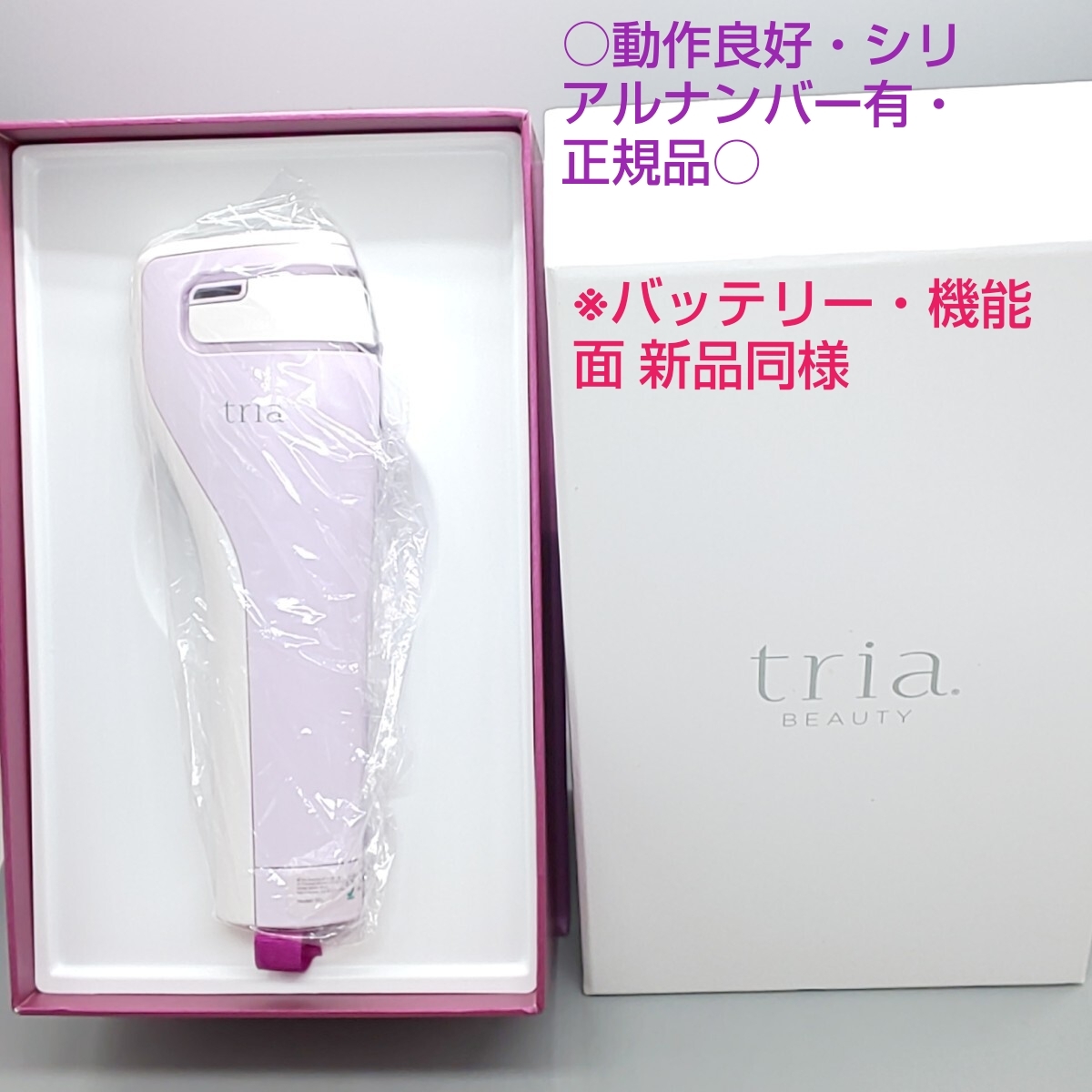 2026年最新】Yahoo!オークション -トリアエイジングケアレーザーの中古