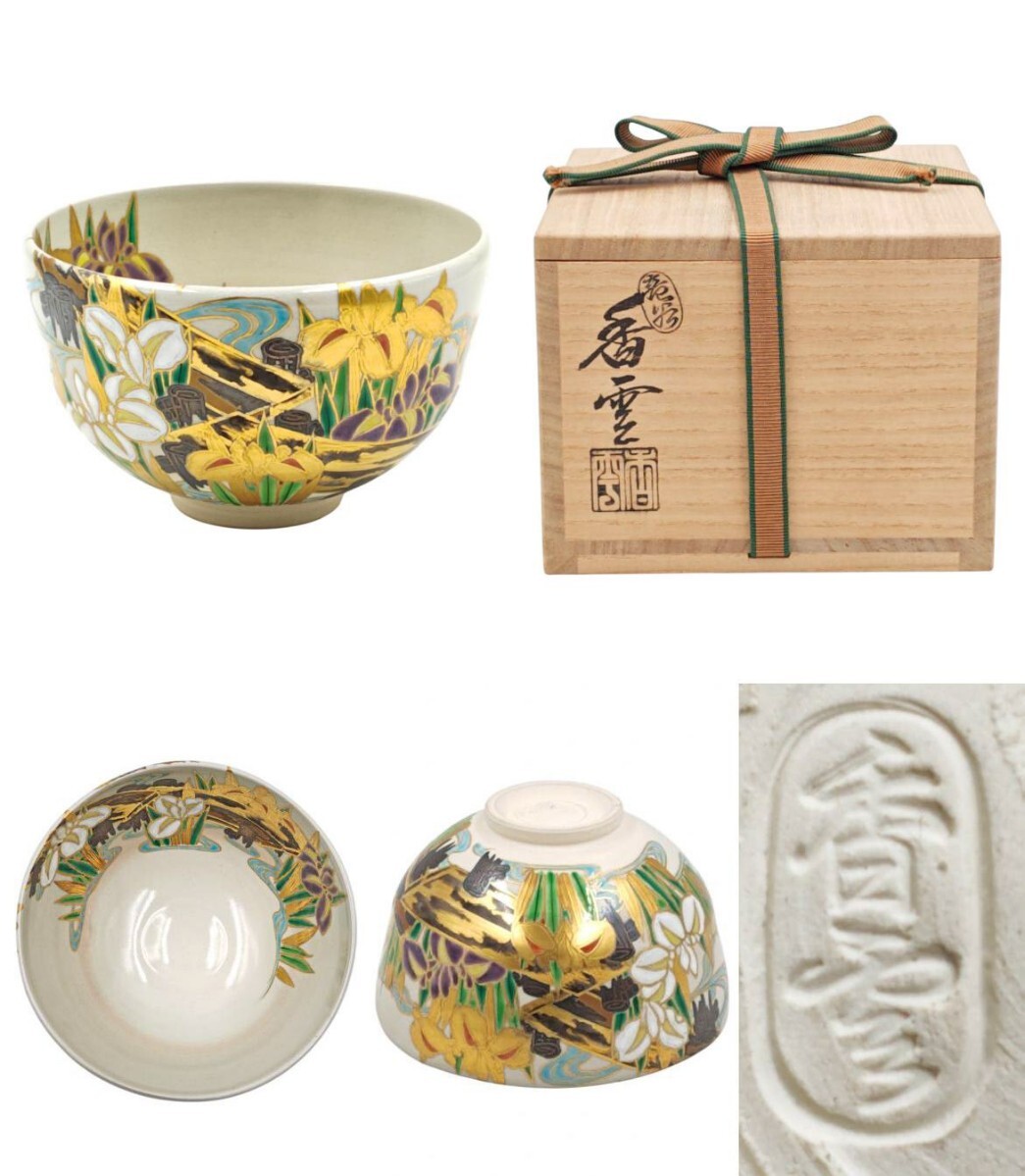 Yahoo!オークション -「宮川香雲」の落札相場・落札価格