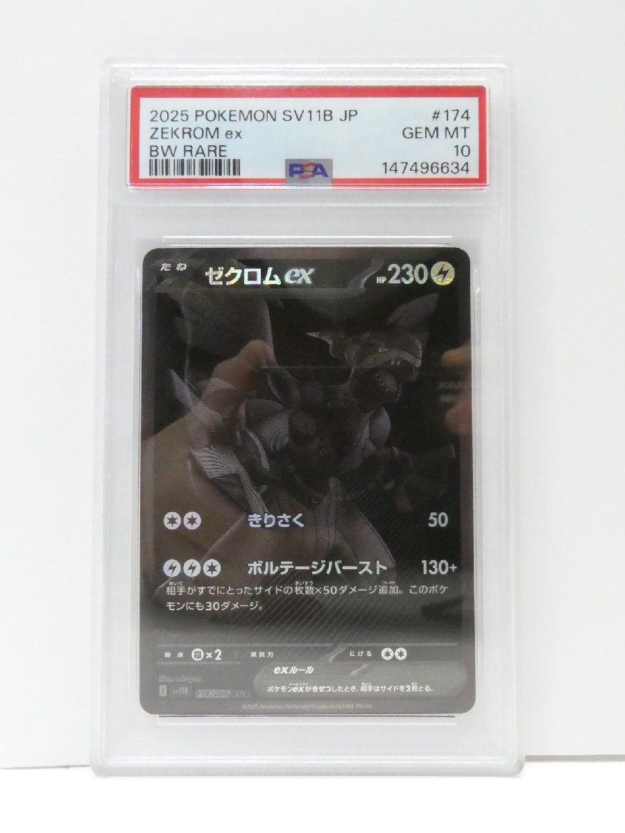 2026年最新】Yahoo!オークション -PSA10 ゼクロムの中古品・新品・未