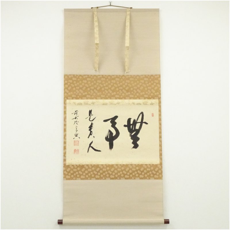 2026年最新】Yahoo!オークション -西垣宗興の中古品・新品・未使用品一覧