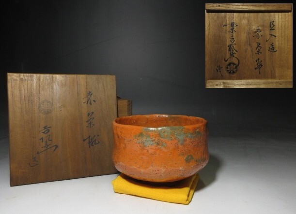 Yahoo!オークション -「楽吉左衛門 十代」の落札相場・落札価格