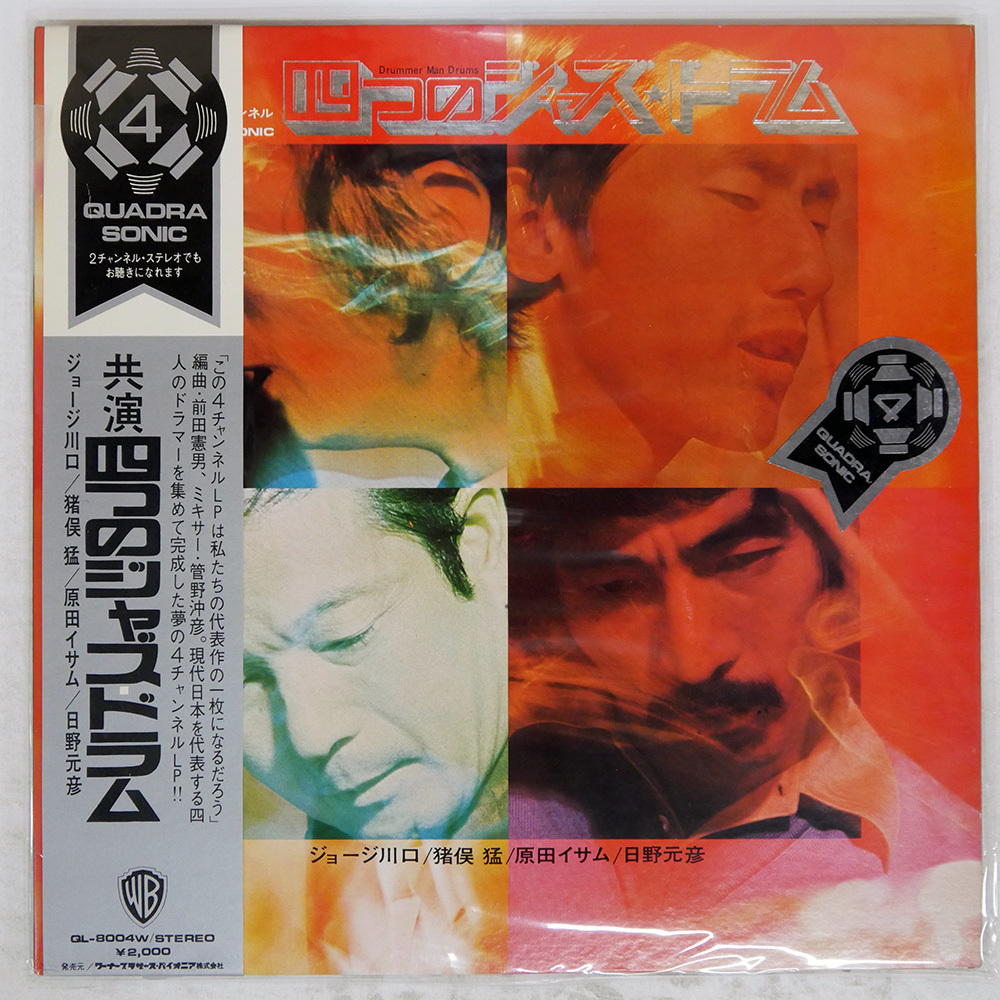 Yahoo!オークション -「猪俣猛 ドラム」(レコード) の落札相場・落札価格