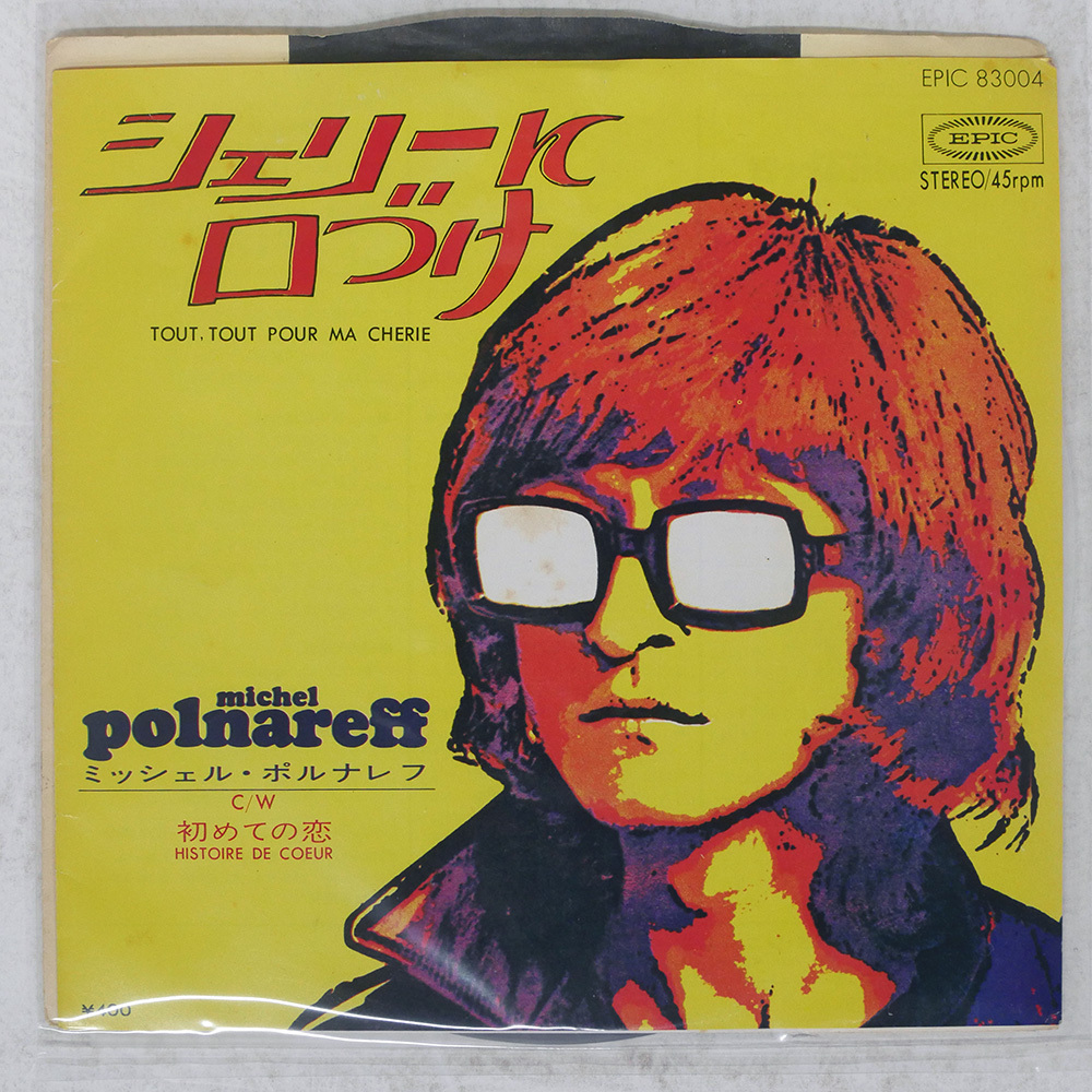 2026年最新】Yahoo!オークション -ミッシェル・ポルナレフ(レコード)の