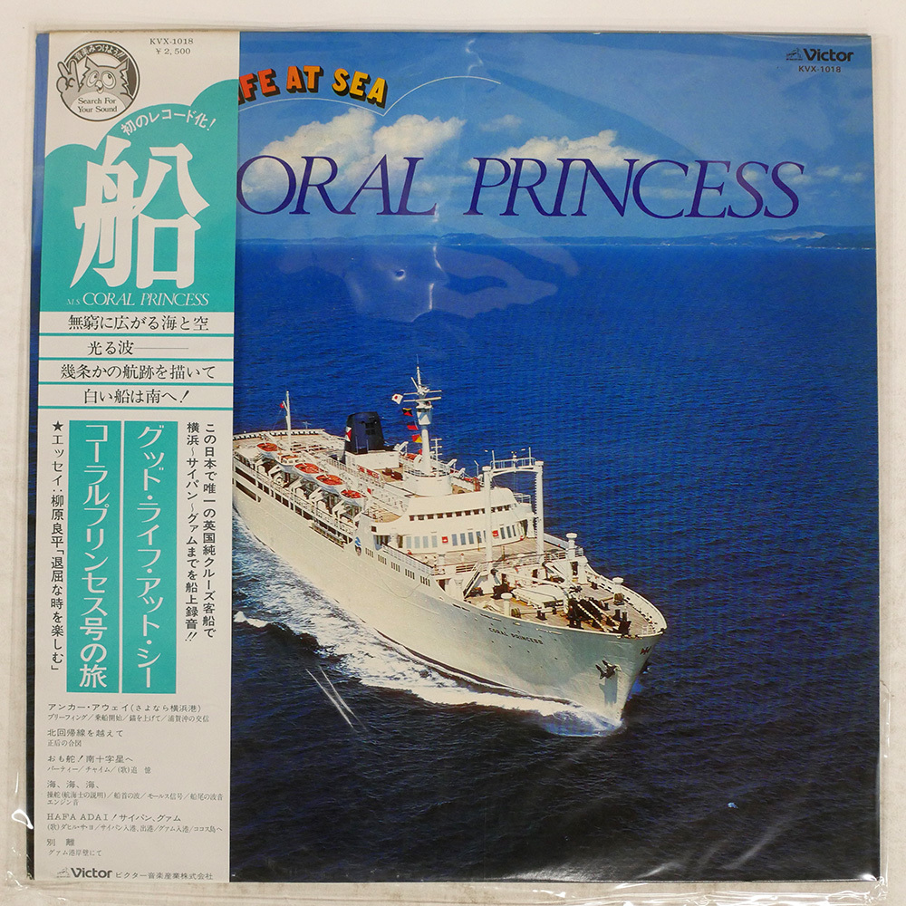 Yahoo!オークション -「victor sea」(レコード) の落札相場・落札価格