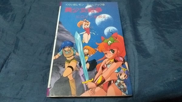 2026年最新】Yahoo!オークション -ゲームブックの中古品・新品・未使用