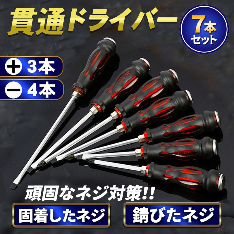 2026年最新】Yahoo!オークション -貫通マイナスドライバーの中古品