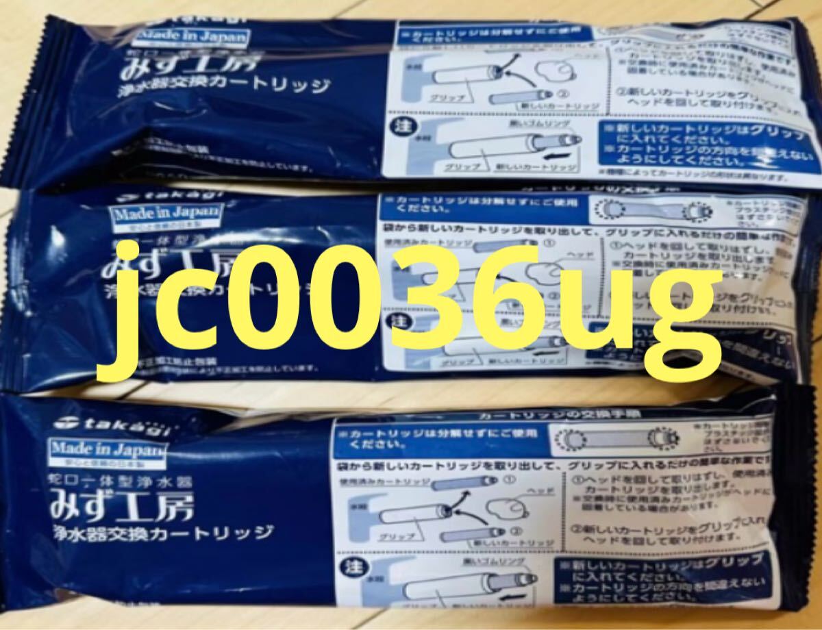 2026年最新】Yahoo!オークション -タカギ 浄水器 カートリッジ jc0036