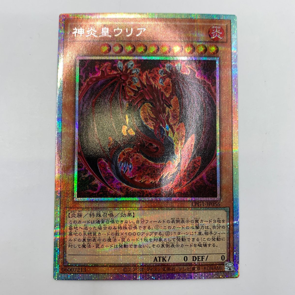 2026年最新】Yahoo!オークション -神炎皇ウリアの中古品・新品・未使用