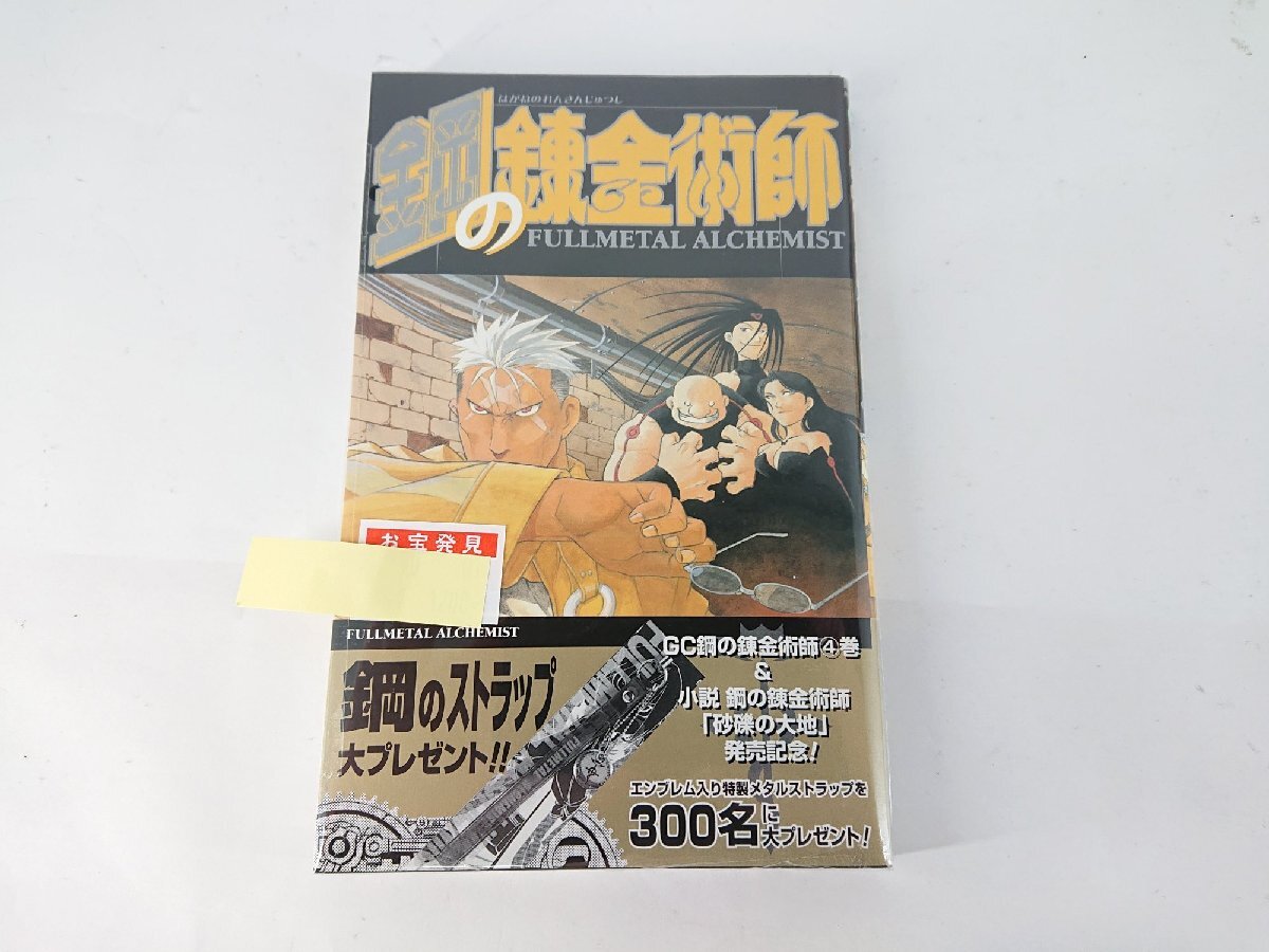 2026年最新】Yahoo!オークション -鋼の錬金術師 初版の中古品・新品