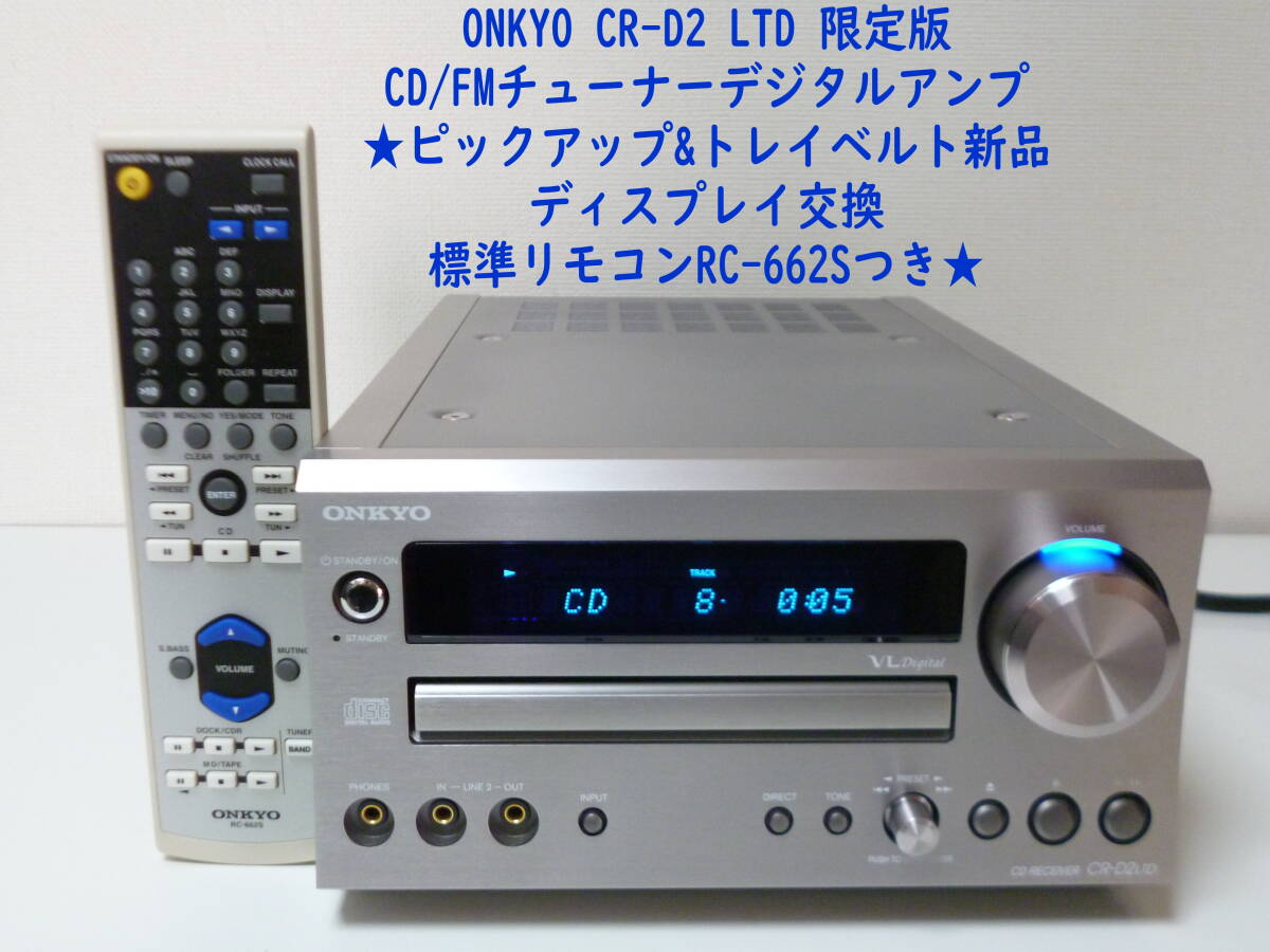 ONKYO FR-7GX ベルト/ピックアップ交換メンテナンス済みCDMDチューナー