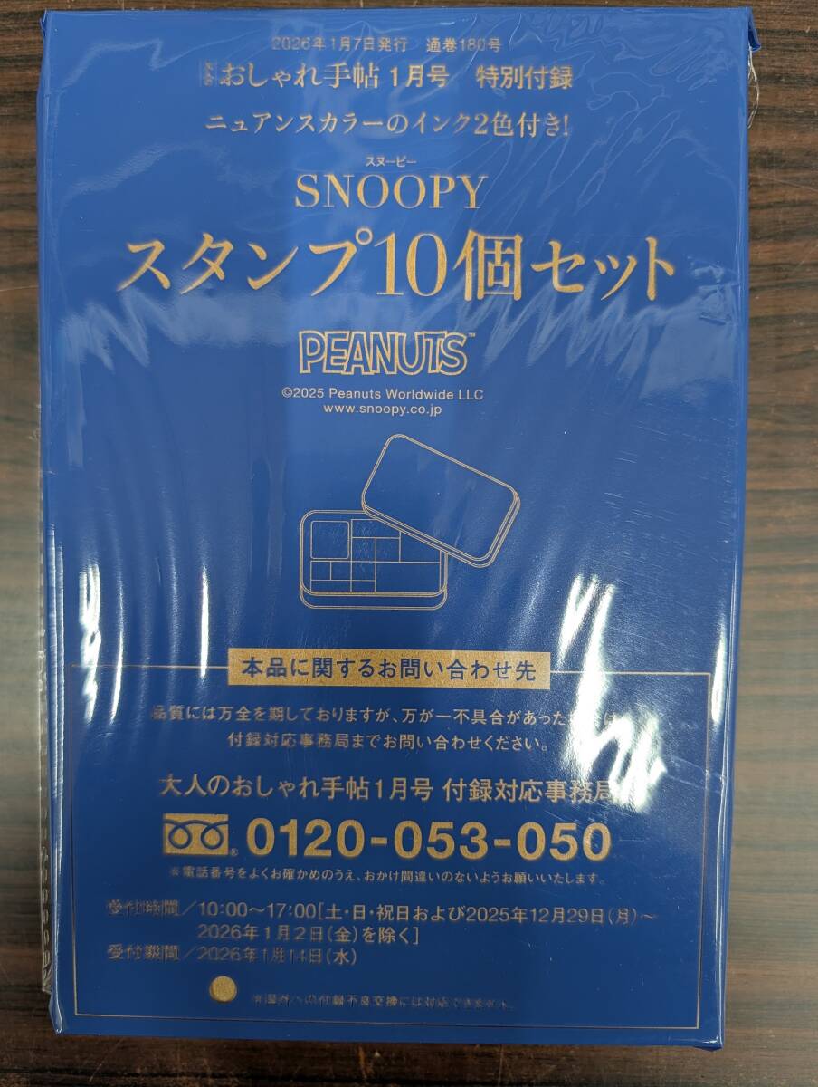 2026年最新】Yahoo!オークション -スヌーピー スタンプセットの中古品