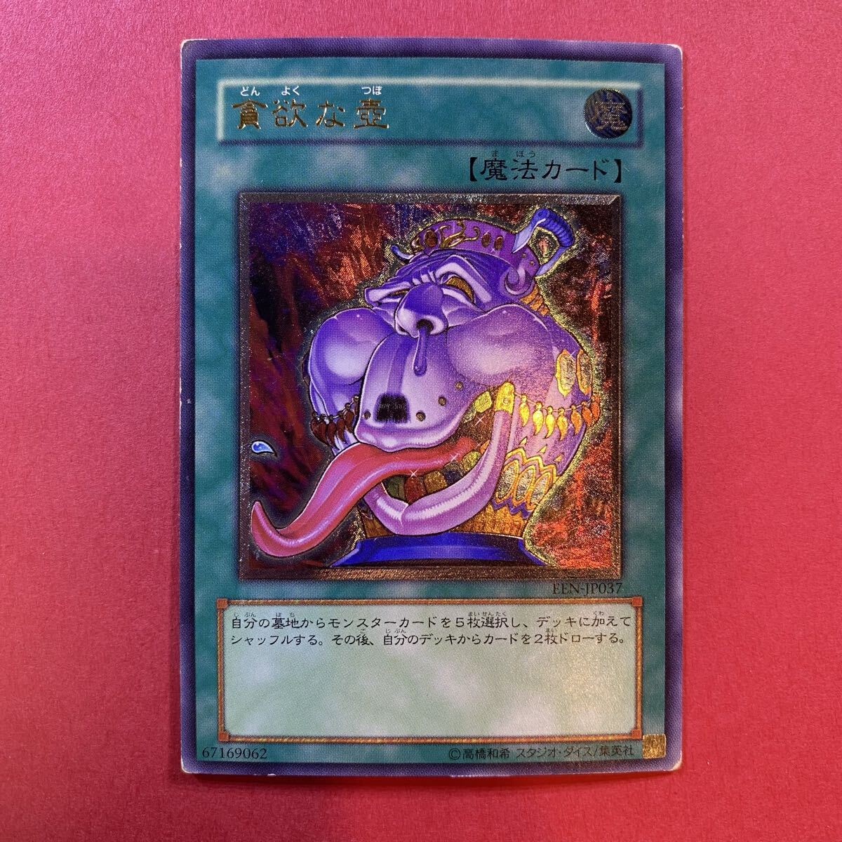 Yahoo!オークション -「貪欲な壺 レリーフ」の落札相場・落札価格