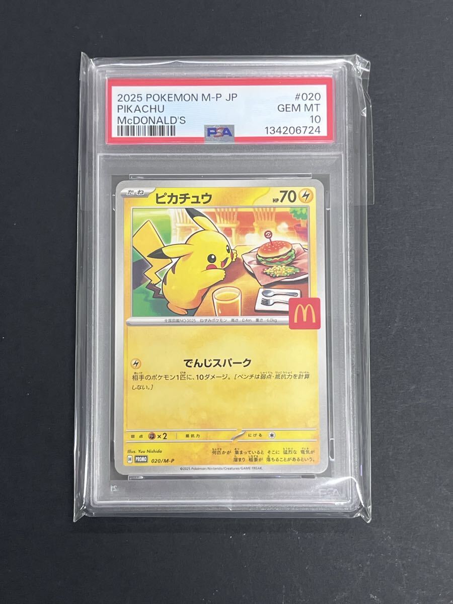 2026年最新】Yahoo!オークション -ピカチュウ マクドナルド psa10の