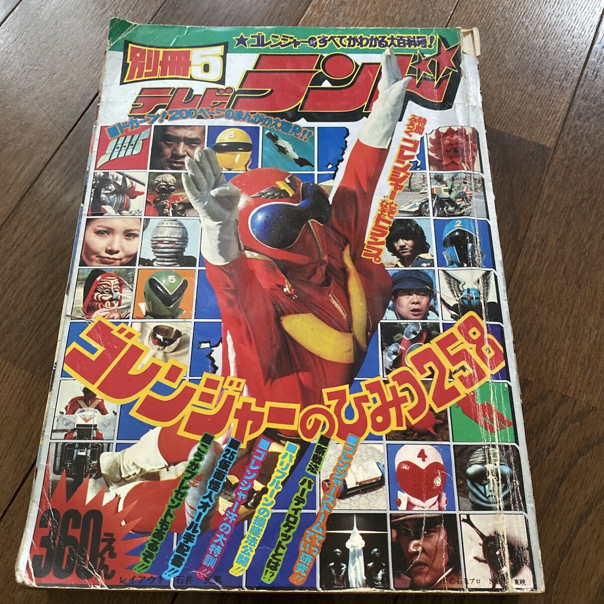 Yahoo!オークション -「テレビランド昭和」(雑誌) の落札相場・落札価格