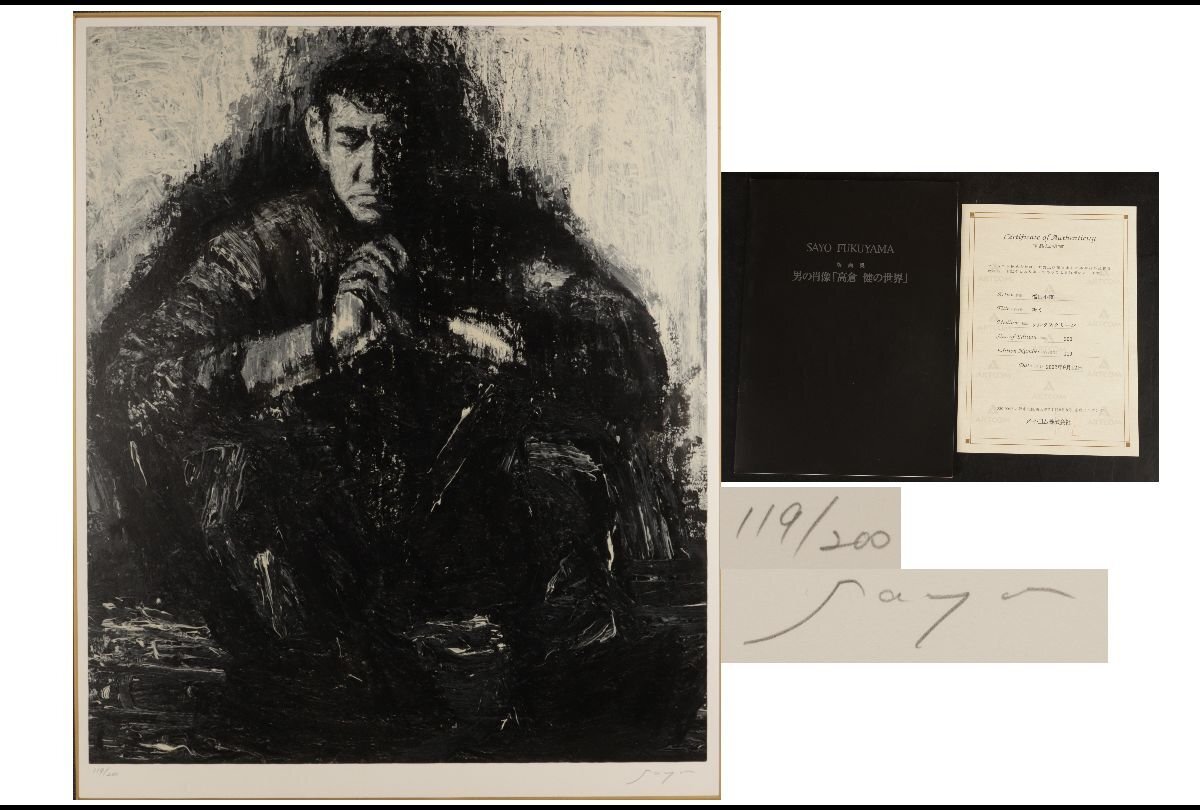 Yahoo!オークション -「高倉健 サイン」の落札相場・落札価格