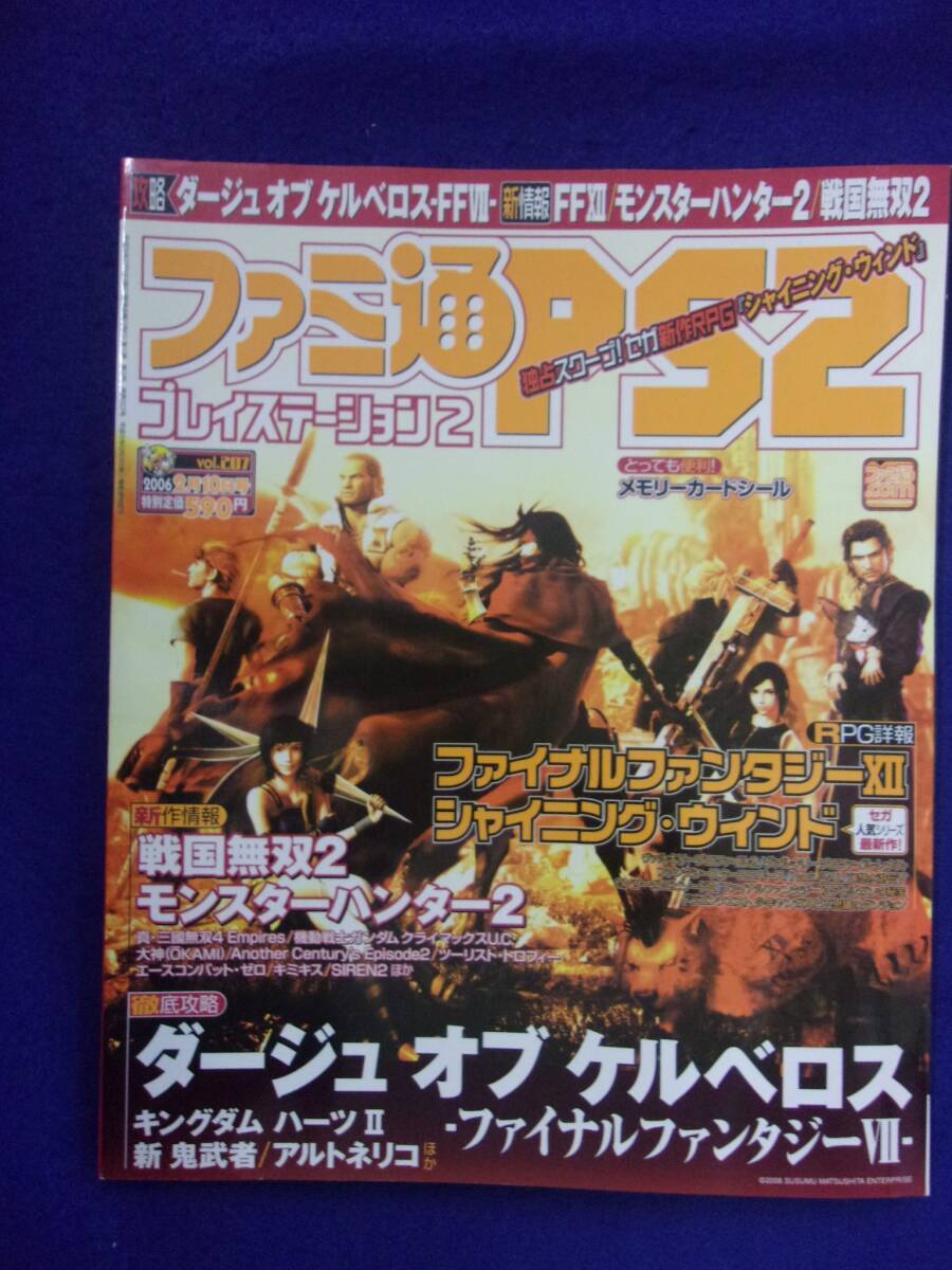 Yahoo!オークション -「ファミ通ps2」(本、雑誌) の落札相場・落札価格