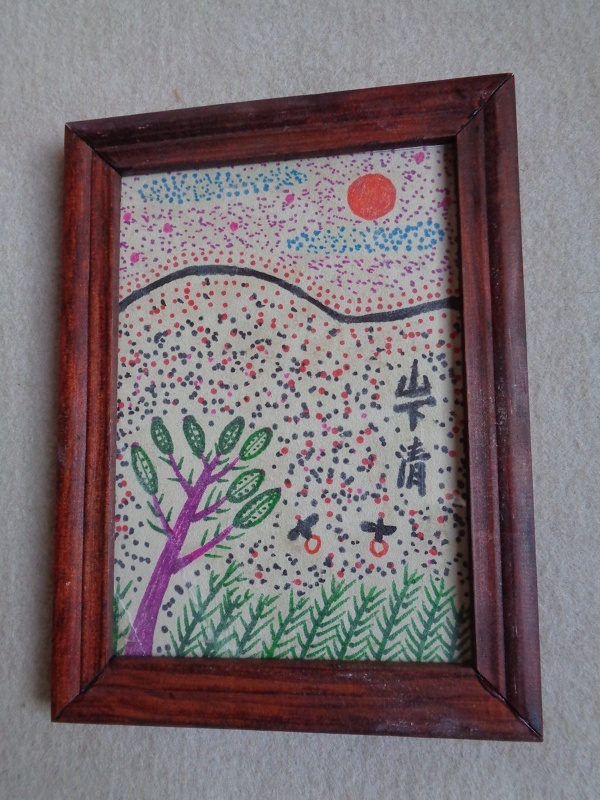 Yahoo!オークション -「山下 清」(美術品) の落札相場・落札価格