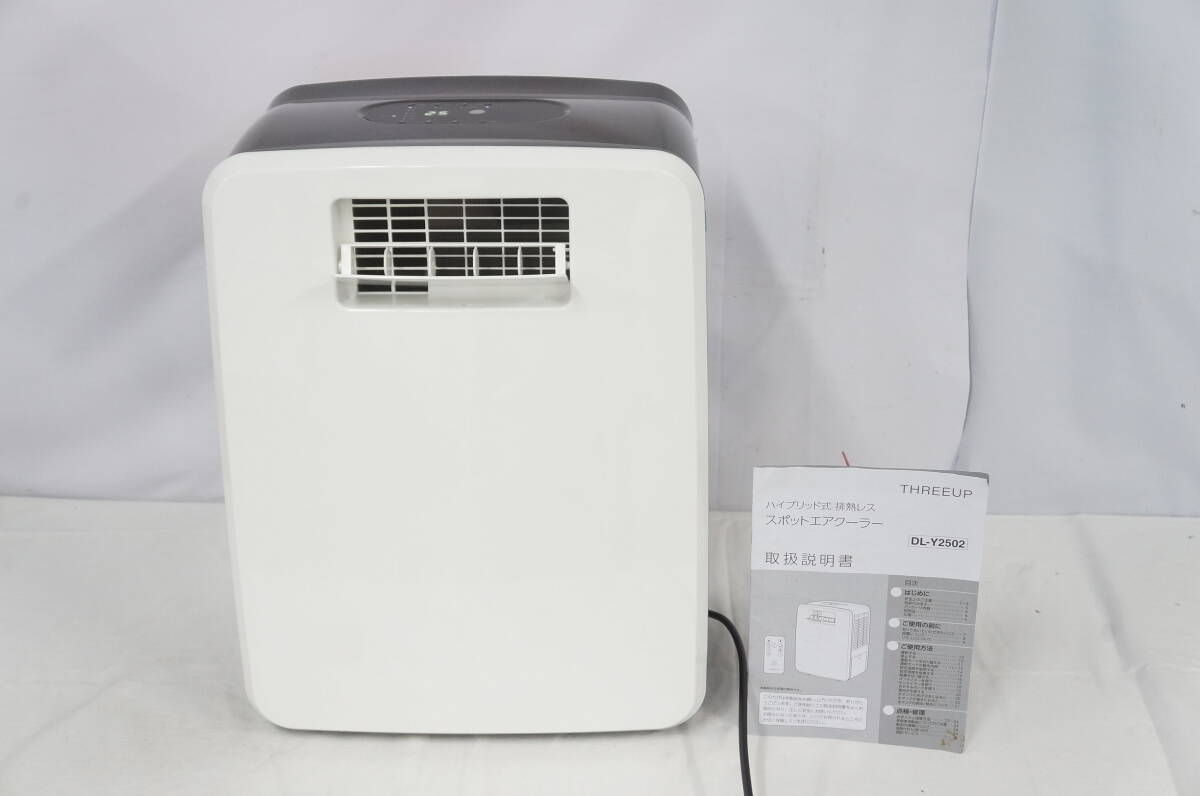 Yahoo!オークション -「スリーアップ スポットクーラー」の落札相場