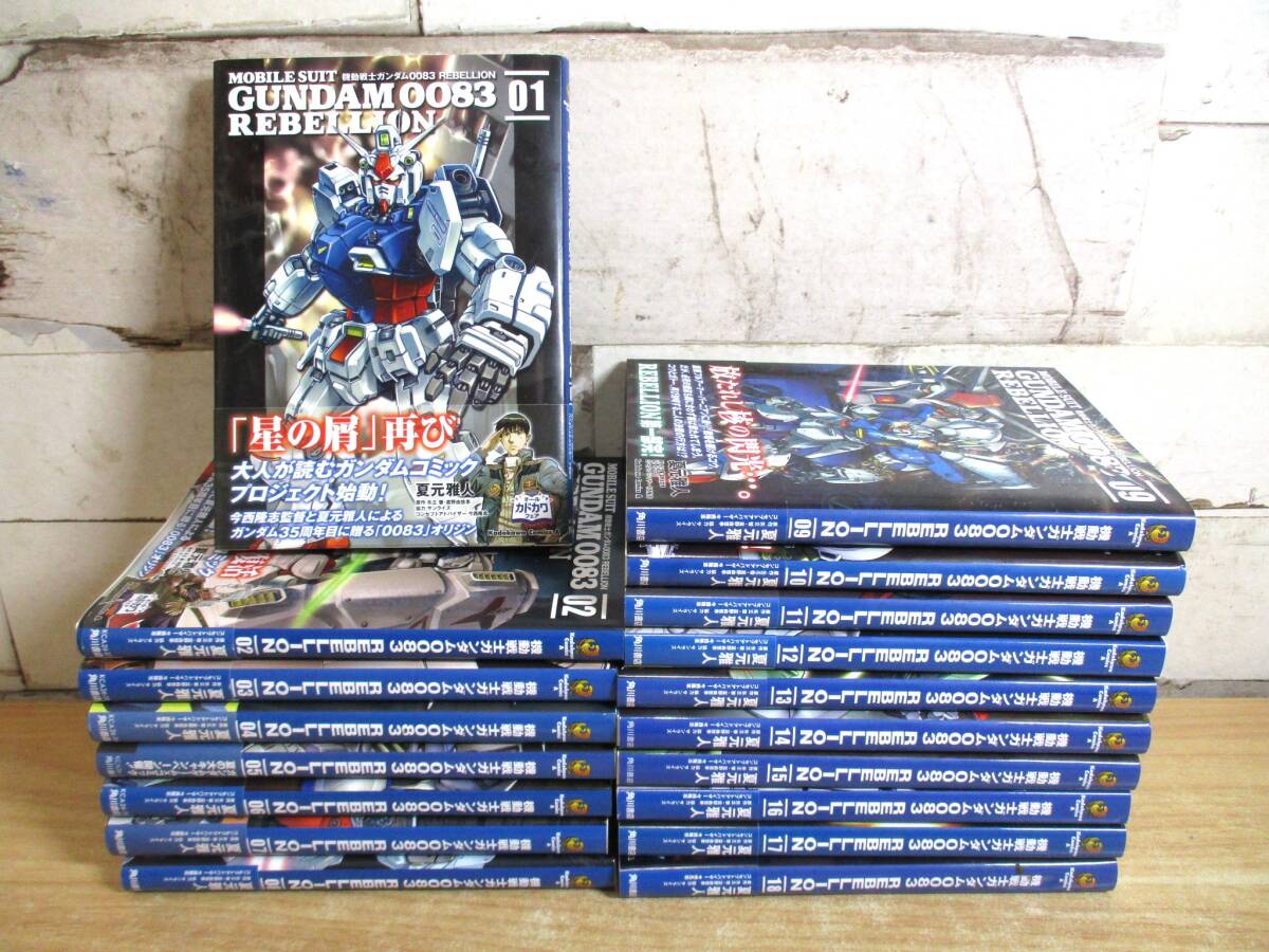 Yahoo!オークション -「機動戦士ガンダム0083 rebellion」(全巻セット