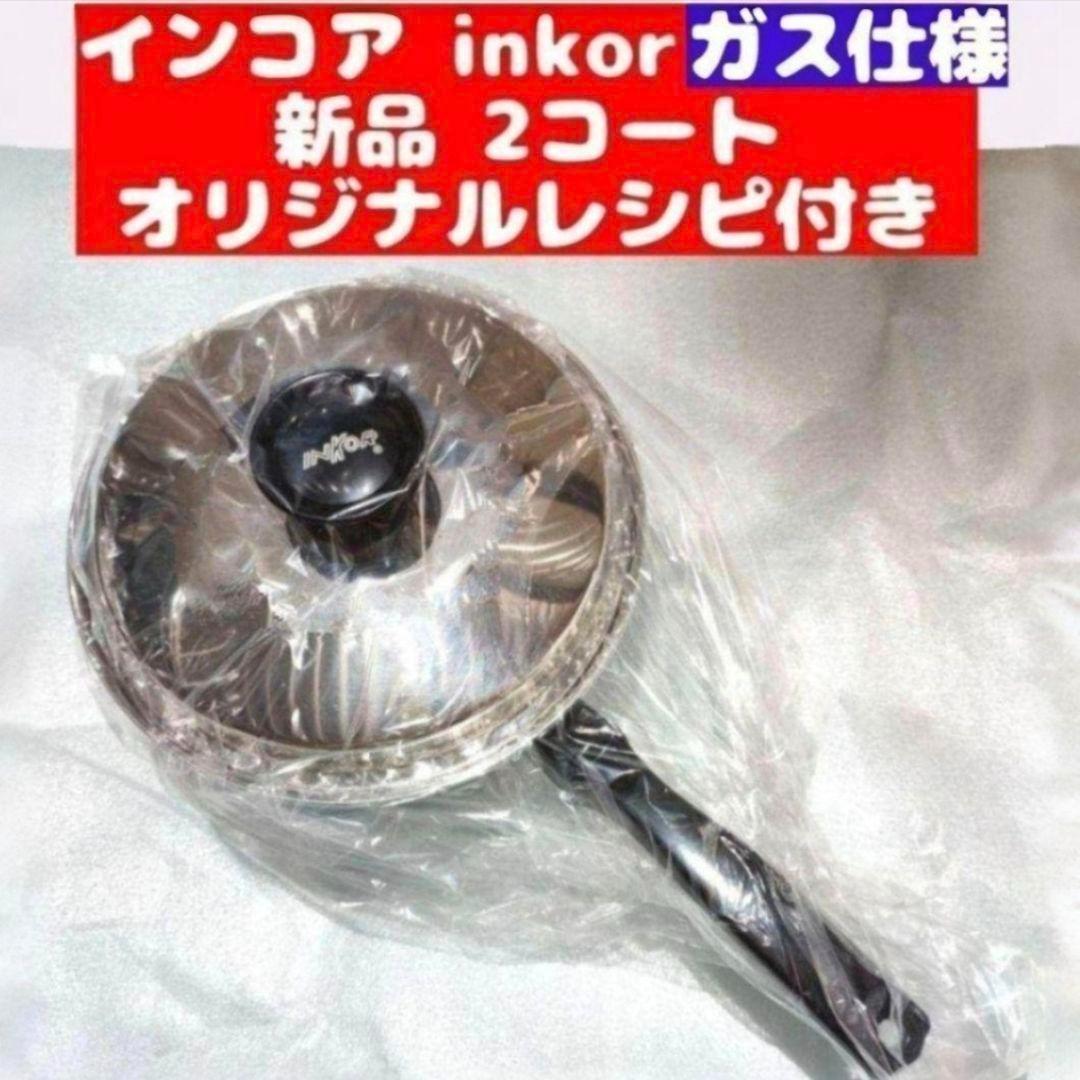 IH対応品 インコア NKOR 2コート 蓋付き オリジナルレシピ付き@｜Yahoo