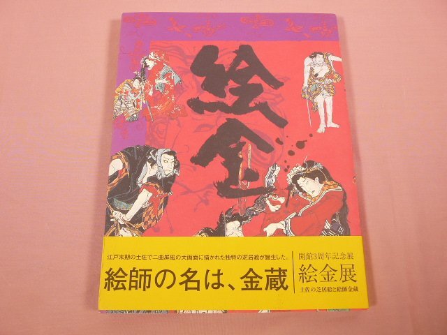 2026年最新】Yahoo!オークション -絵金の中古品・新品・未使用品一覧
