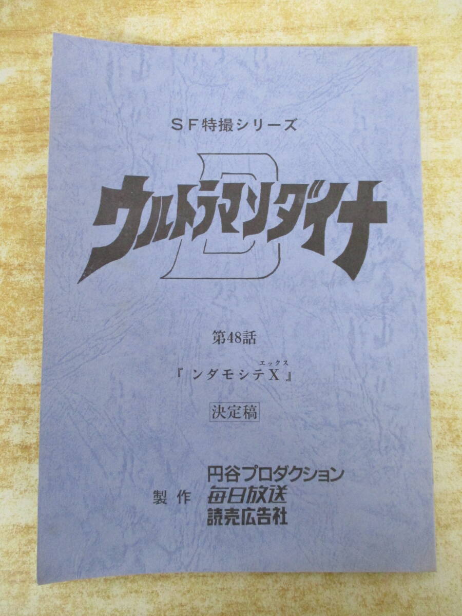 Yahoo!オークション -「ウルトラマン 台本」の落札相場・落札価格
