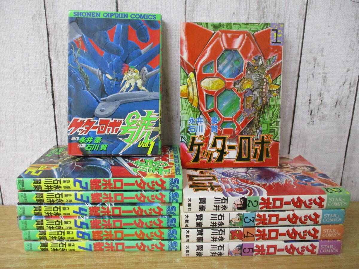 2026年最新】Yahoo!オークション -ゲッターロボ(漫画、コミック)の中古