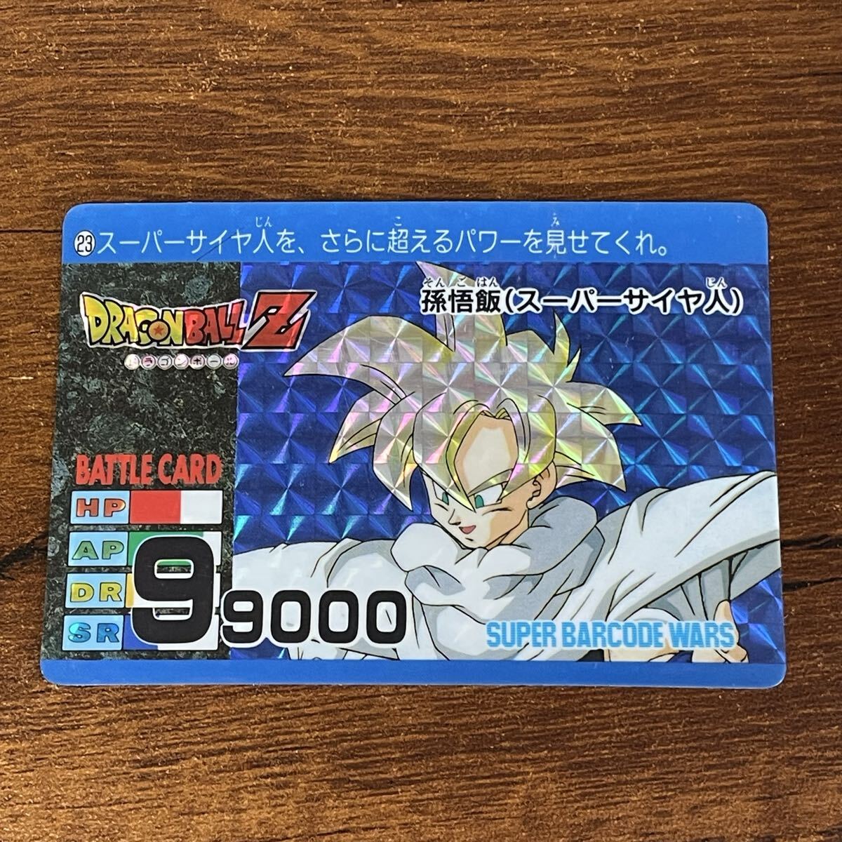 Yahoo!オークション -「ドラゴンボール スーパーバーコードウォーズ
