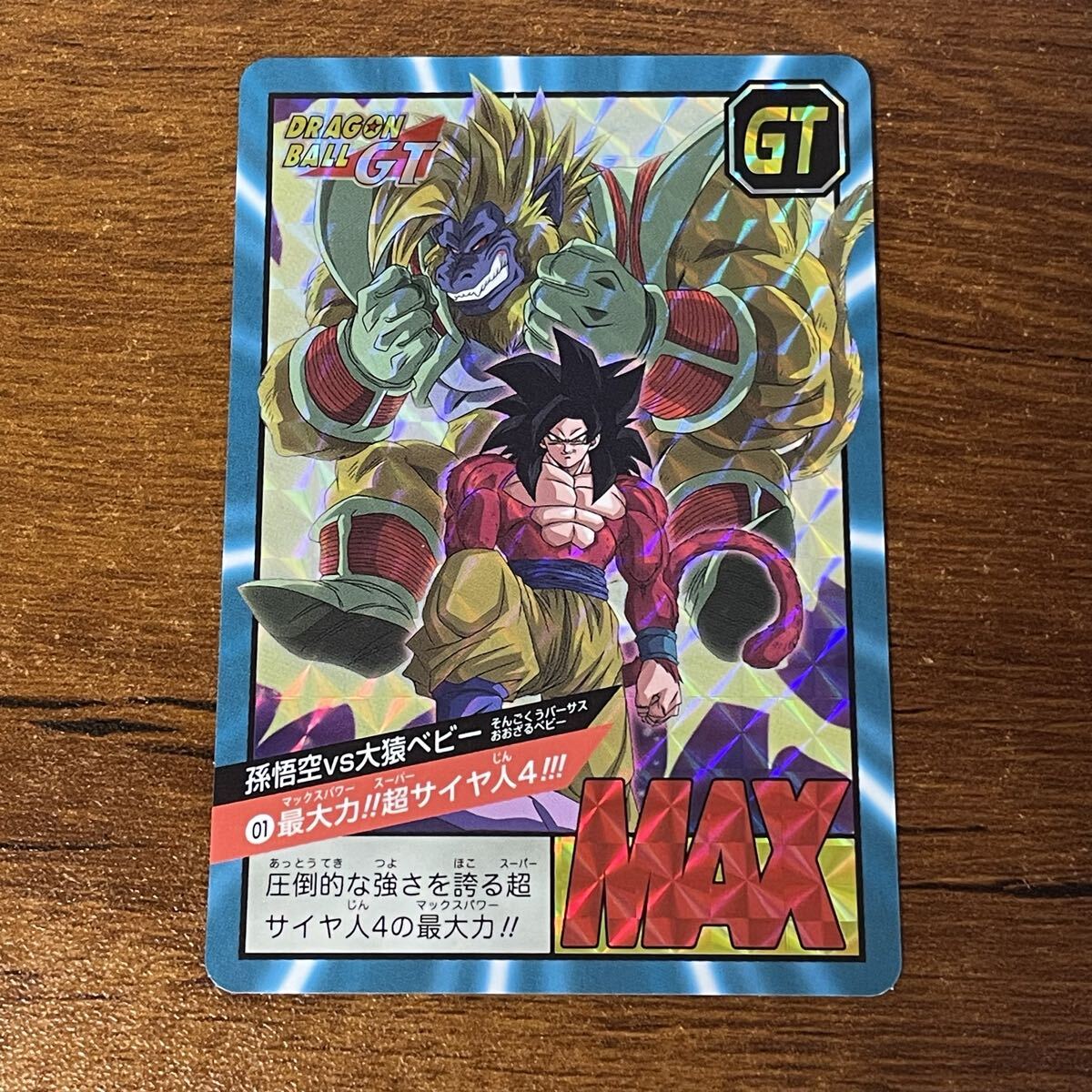 Yahoo!オークション -「ドラゴンボール スーパーバトル gt」の落札相場