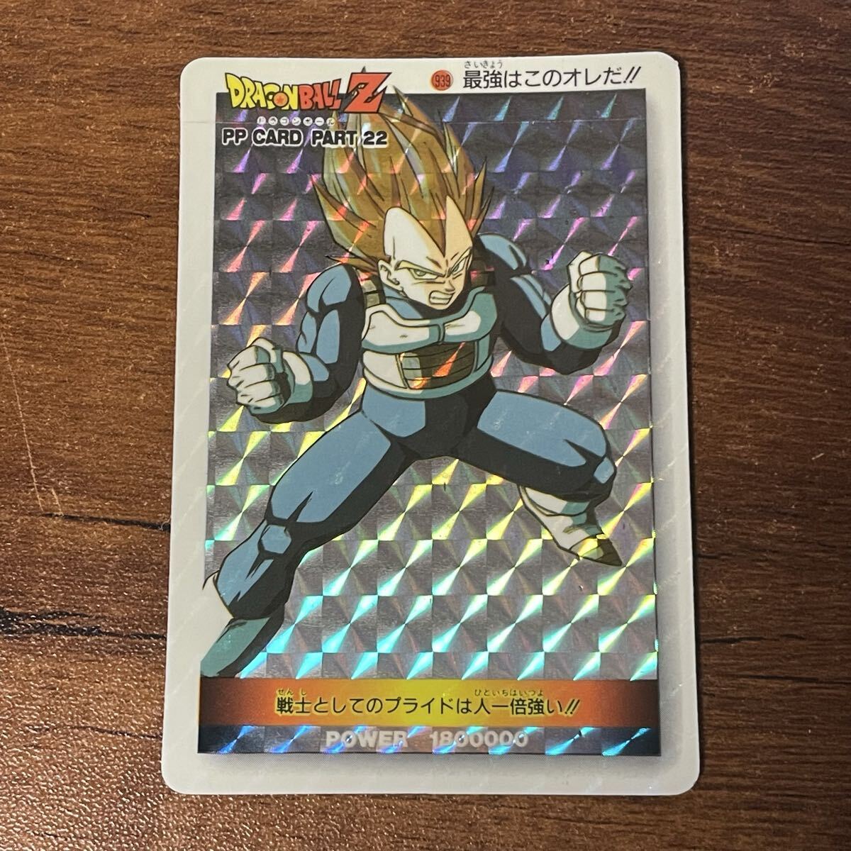 Yahoo!オークション -「ドラゴンボール ppカード」の落札相場・落札価格