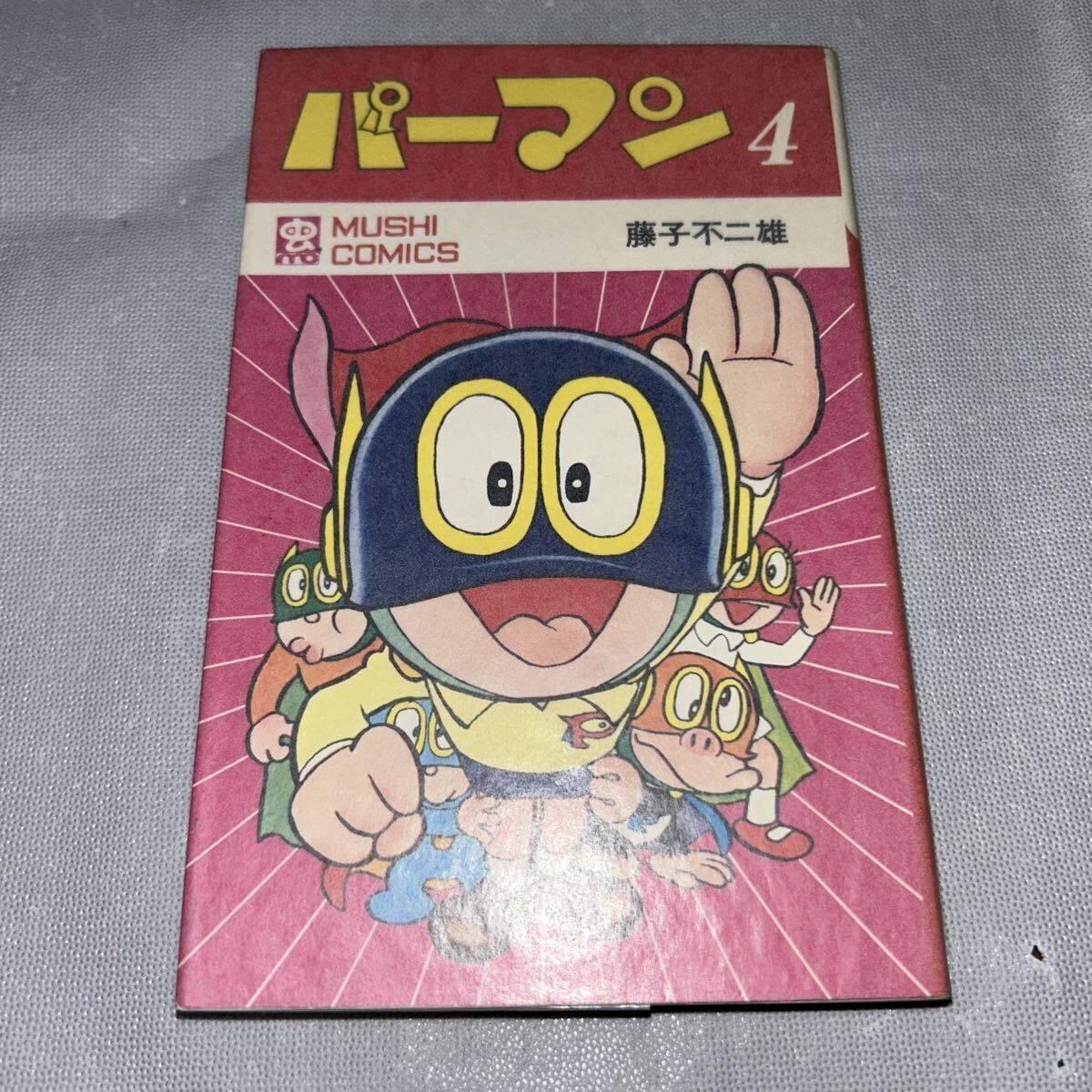 Yahoo!オークション -「パーマン 虫コミックス」の落札相場・落札価格