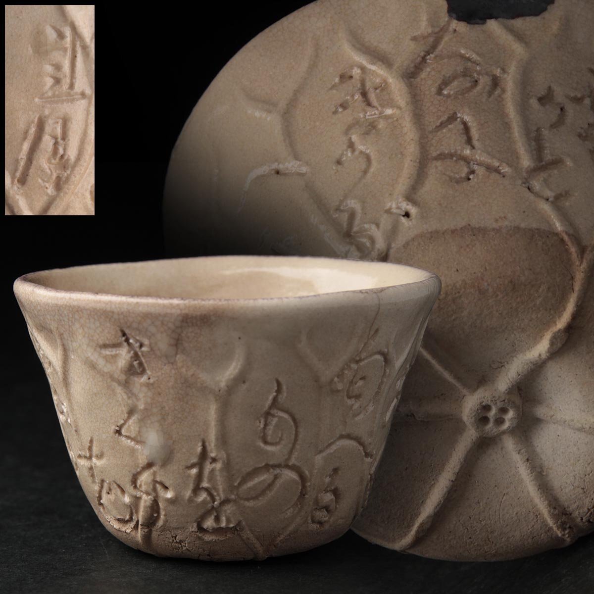 Yahoo!オークション -「太田垣蓮月」の落札相場・落札価格