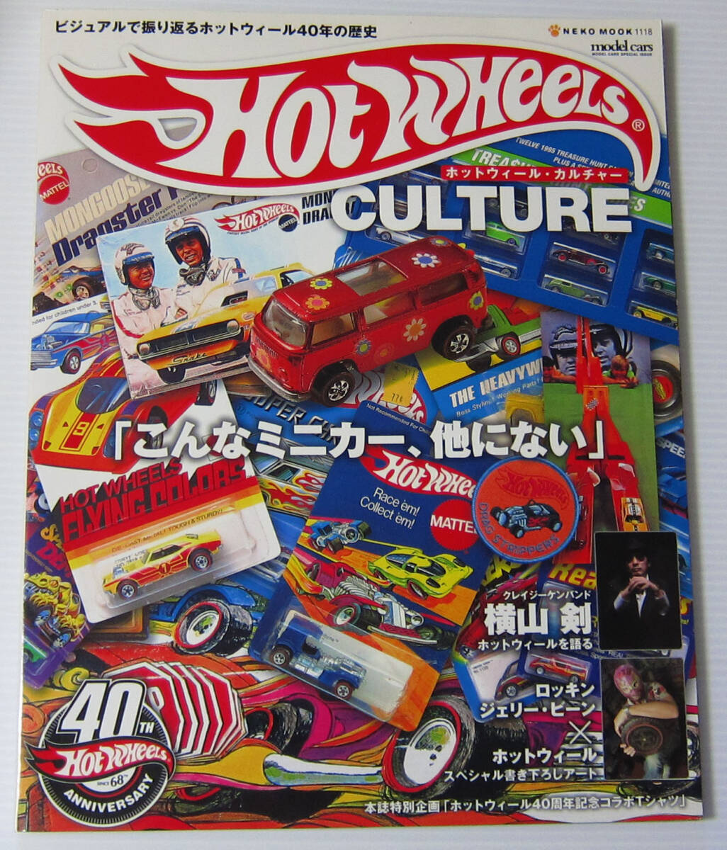 2026年最新】Yahoo!オークション -ホットウィール(本、雑誌)の中古品