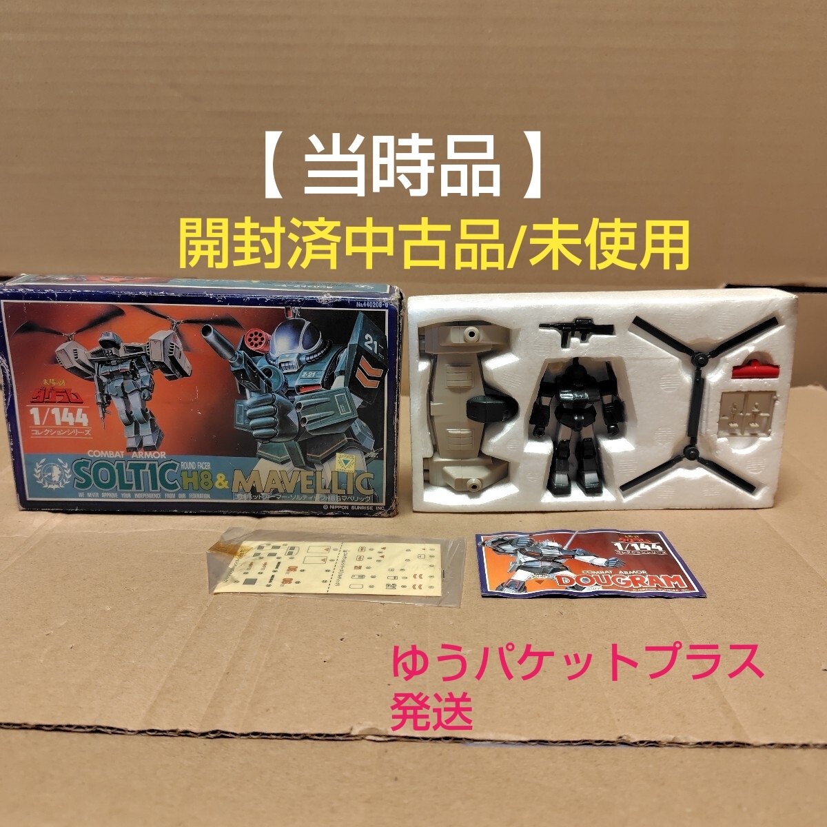 Yahoo!オークション -「ダグラム 144」(太陽の牙ダグラム