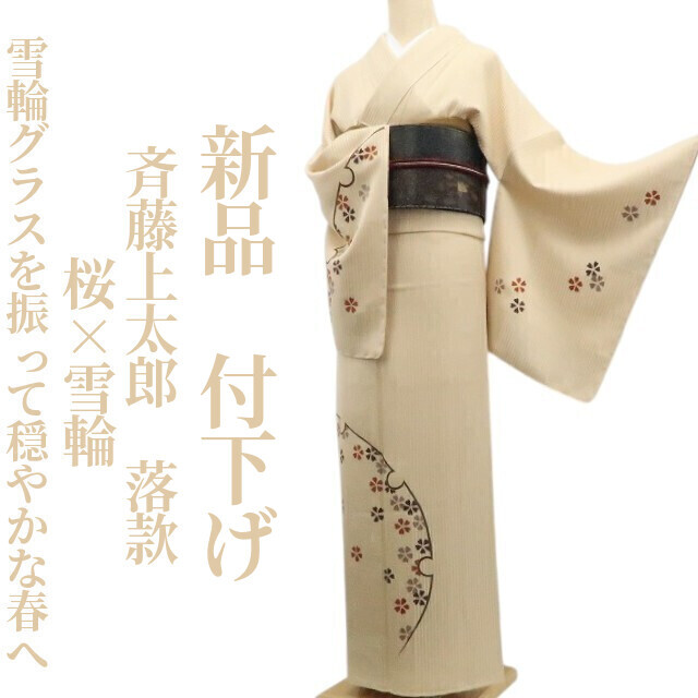 Yahoo!オークション -「後藤久美子」(女性和服、着物) の落札相場