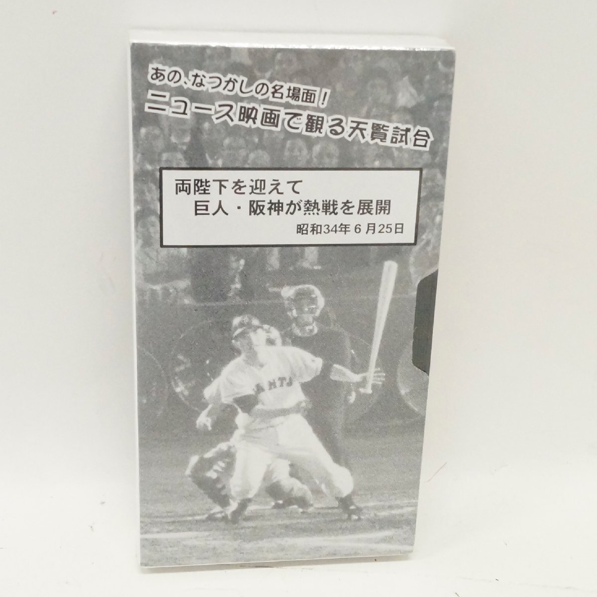 2026年最新】Yahoo!オークション -長嶋茂雄(ビデオテープ)の中古品