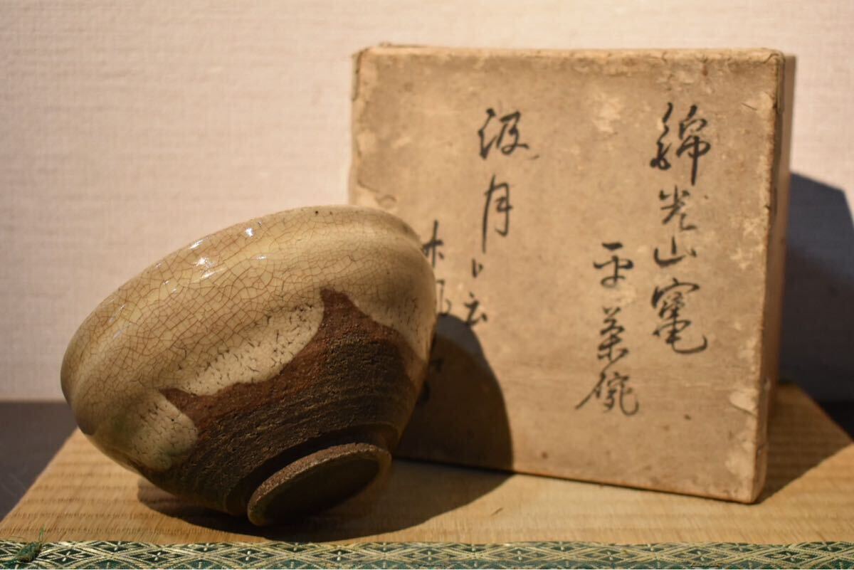 2026年最新】Yahoo!オークション -古萩茶碗の中古品・新品・未使用品一覧