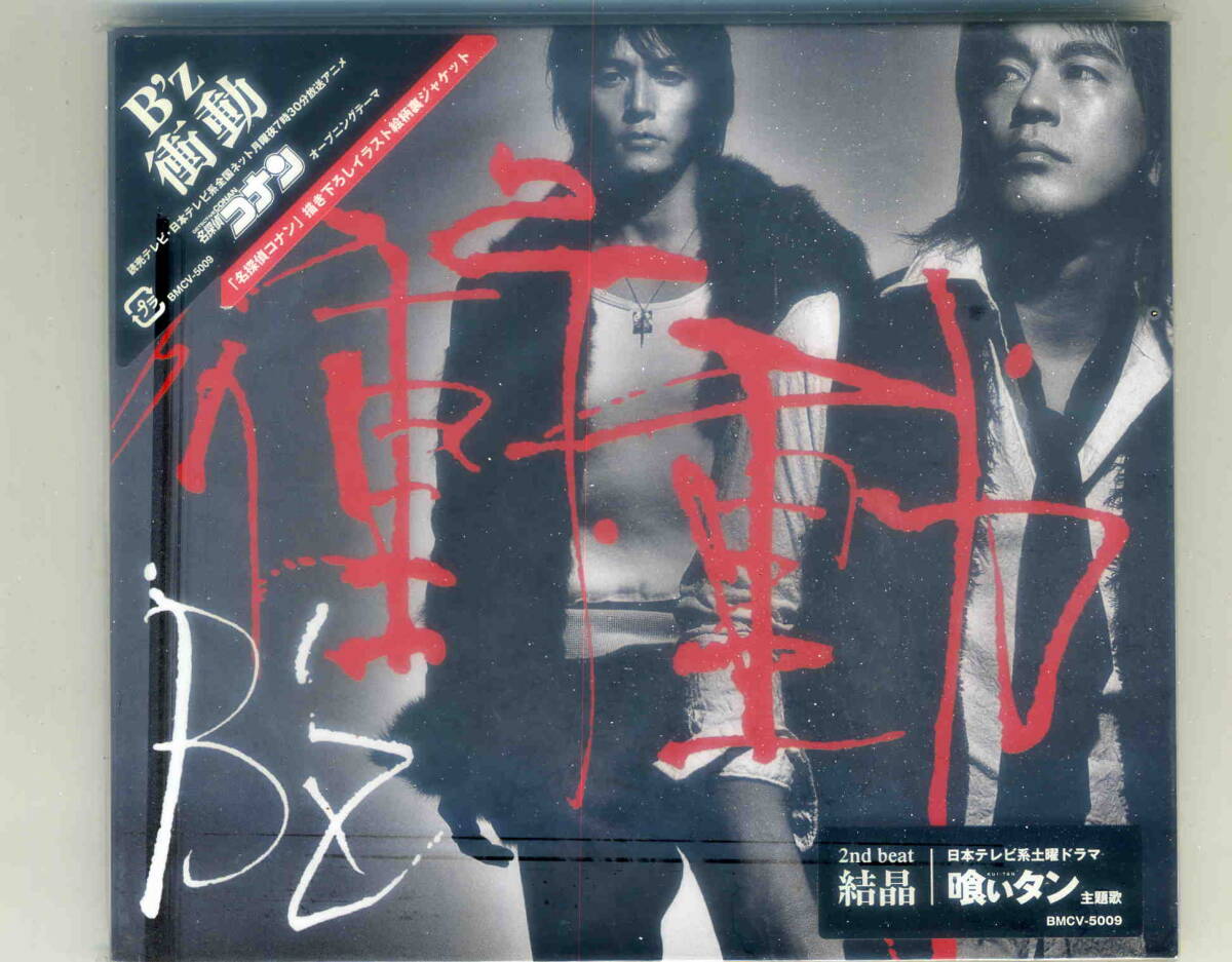 2026年最新】Yahoo!オークション -b'z 衝動(音楽)の中古品・新品・未
