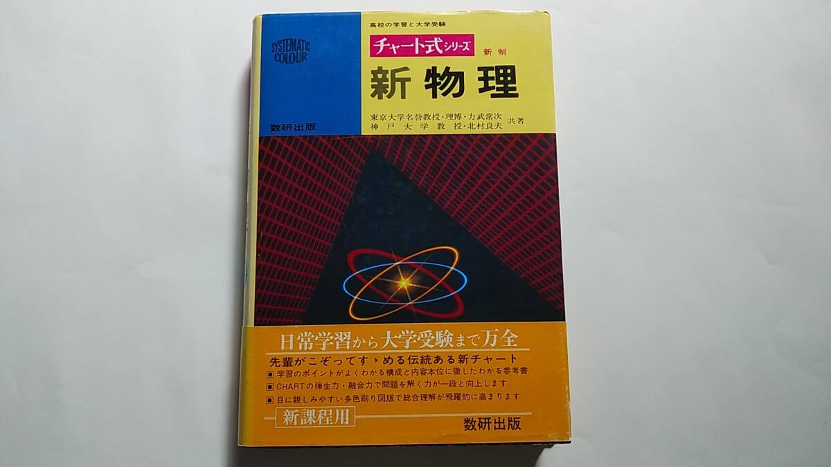 2026年最新】Yahoo!オークション -チャート式 物理の中古品・新品・未