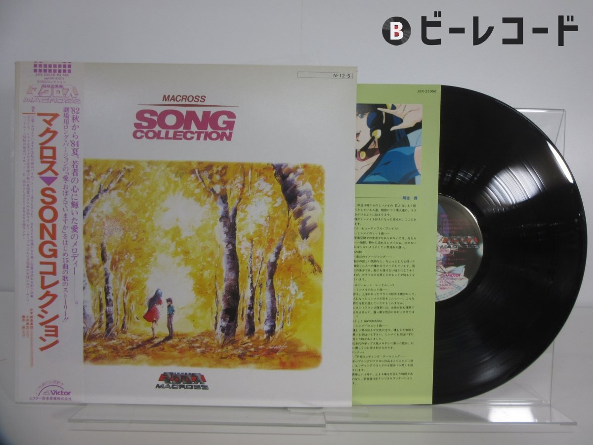 Yahoo!オークション -「(超時空要塞マクロス 中巻)」(レコード) の落札