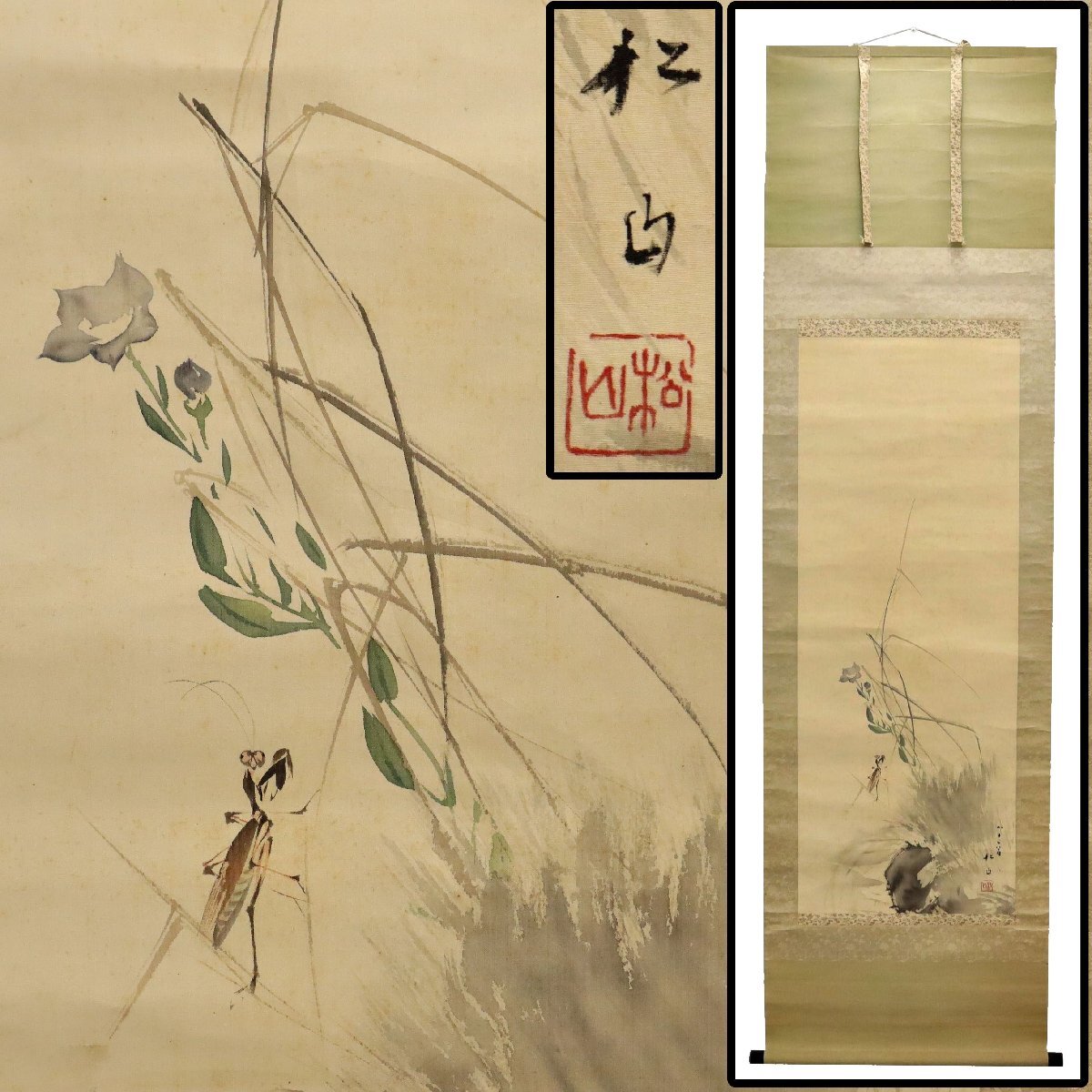 2026年最新】Yahoo!オークション -骨董品 掛け軸の中古品・新品・未