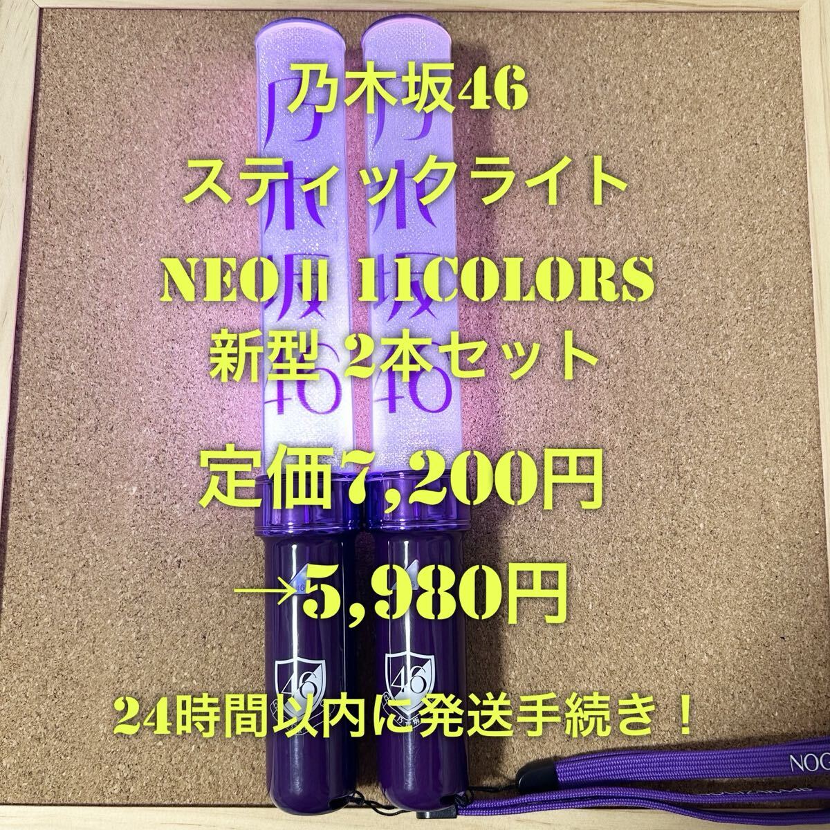 2026年最新】乃木坂46のスティックライト一覧！最新アイテムが見つかり