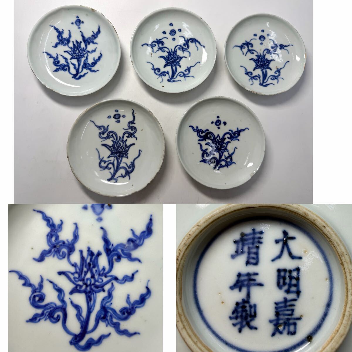 Yahoo!オークション -「明 古染付」の落札相場・落札価格