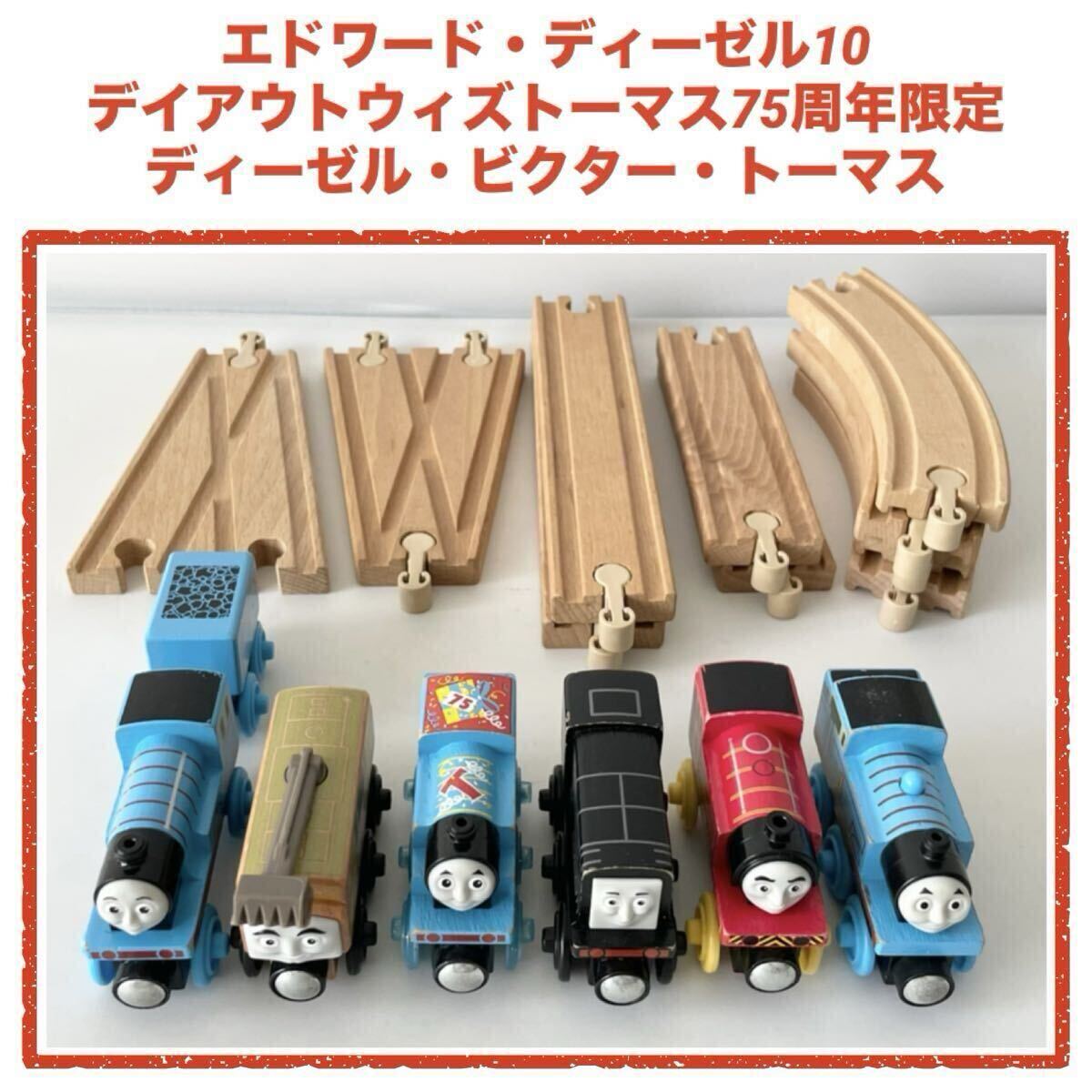2026年最新】Yahoo!オークション -トーマス 木製 レールの中古品・新品