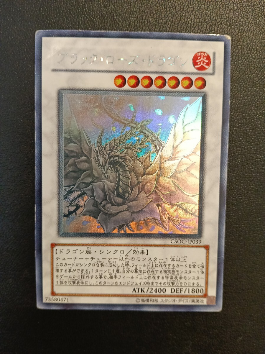 ブラック・ローズ・ドラゴン ホロの値段と価格推移は？｜4件の売買